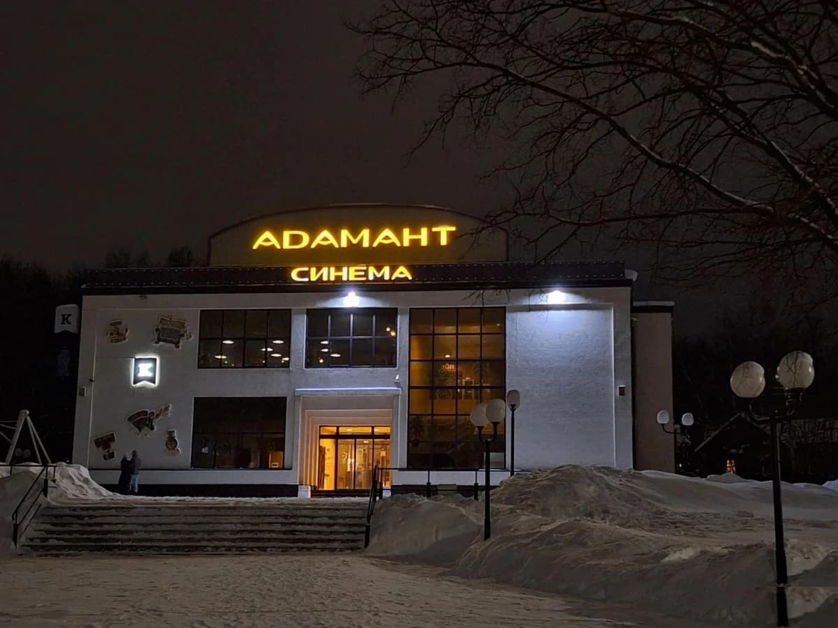 Кинотеатр Адамант-синема - Москва