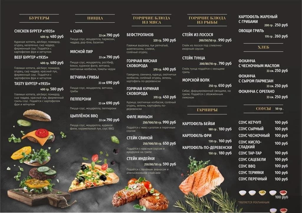 Клуб RestoBar1935 - Москва