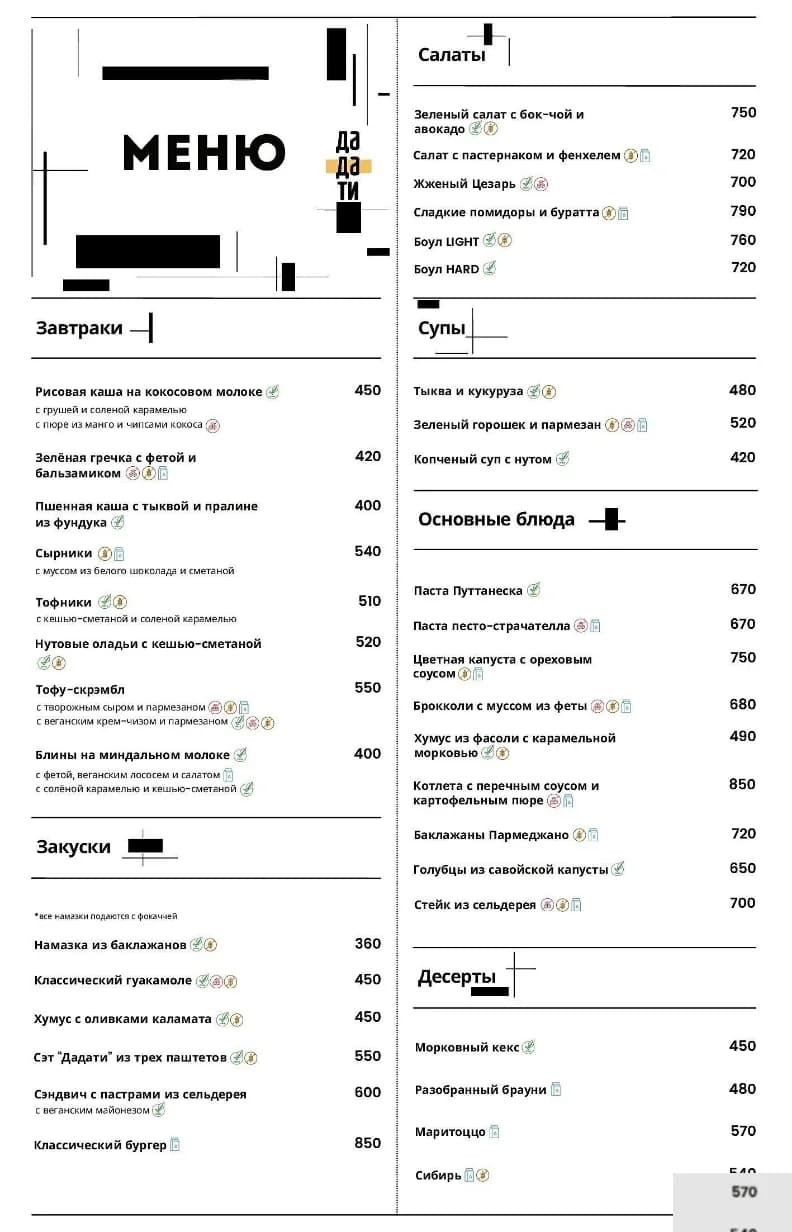 Ресторан Дадати - Москва