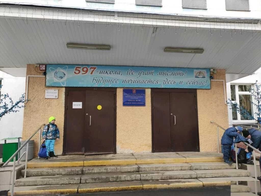 Школа Новое поколение - Москва