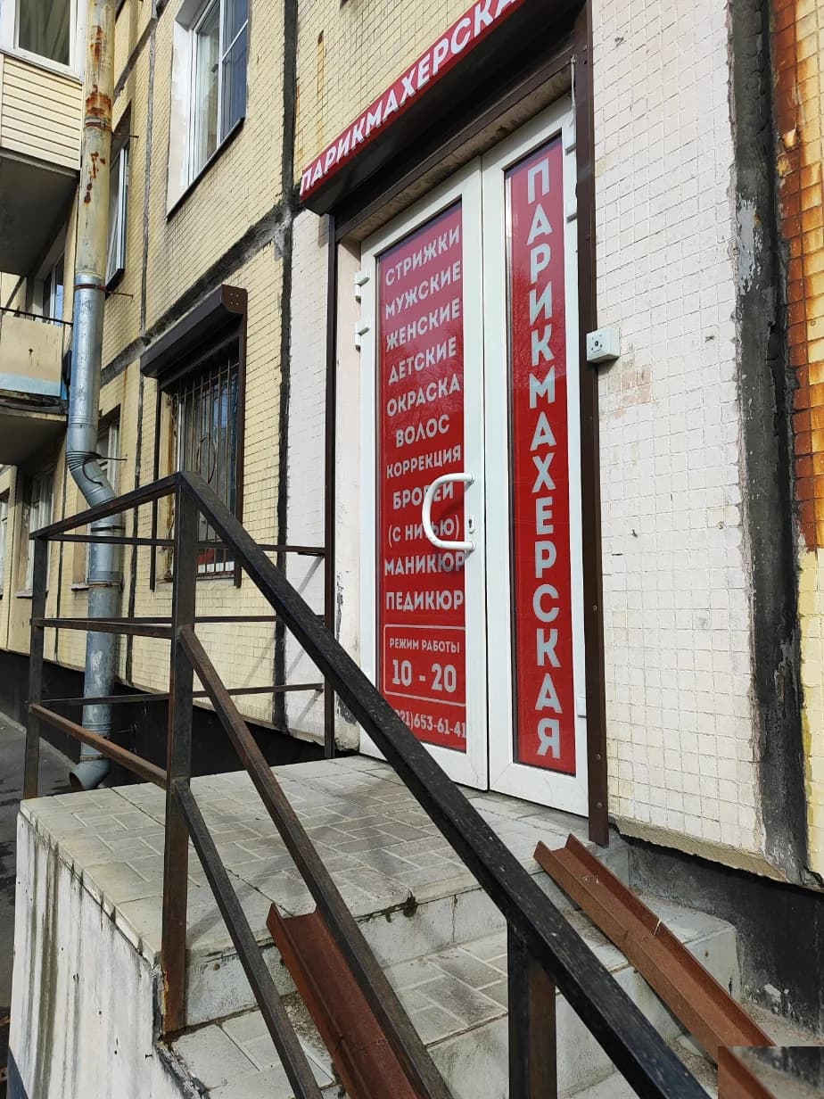 Салон красоты Парикмахерская - Санкт-Петербург