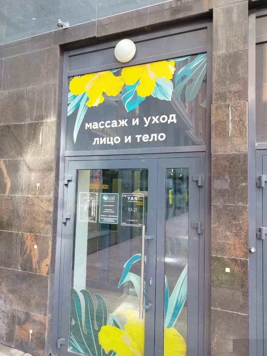 Салон красоты Oval - Санкт-Петербург