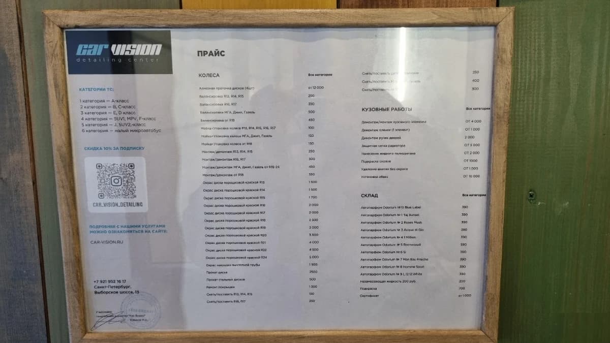 Автосервис Car vision - Санкт-Петербург