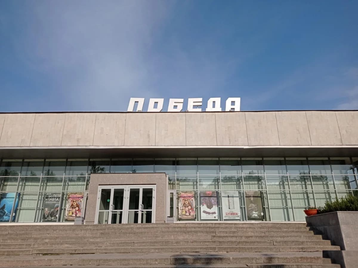 Кинотеатр Победа - Санкт-Петербург