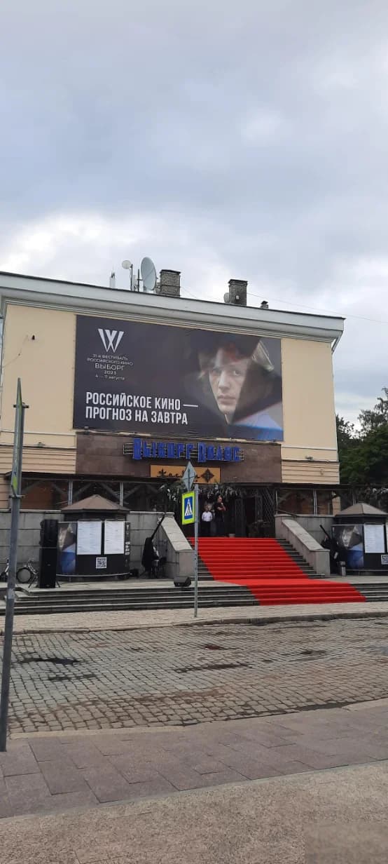 Кинотеатр Выборг Палас - Санкт-Петербург