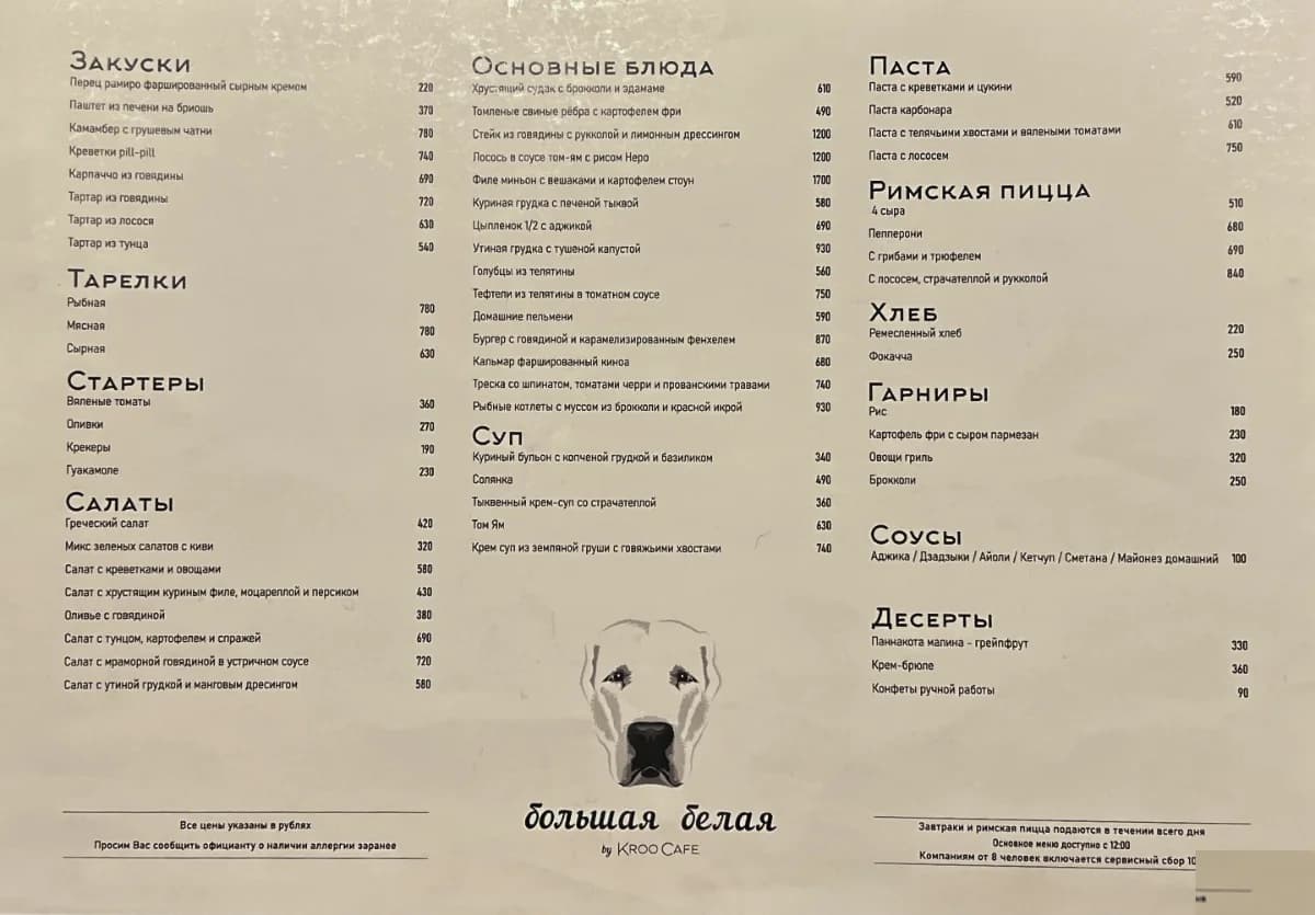 Ресторан Большая Белая - Санкт-Петербург