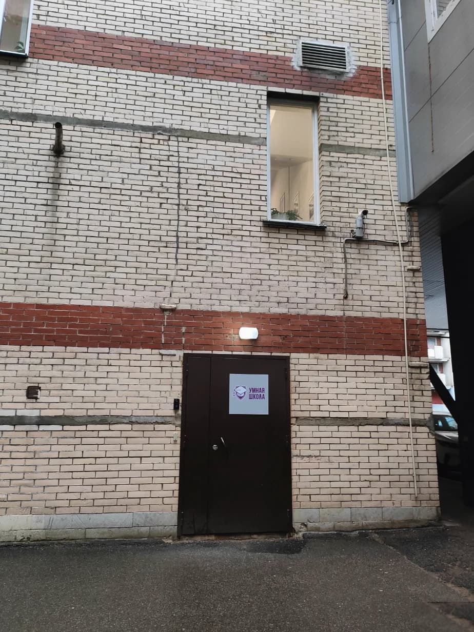 Школа Умная Школа - Санкт-Петербург